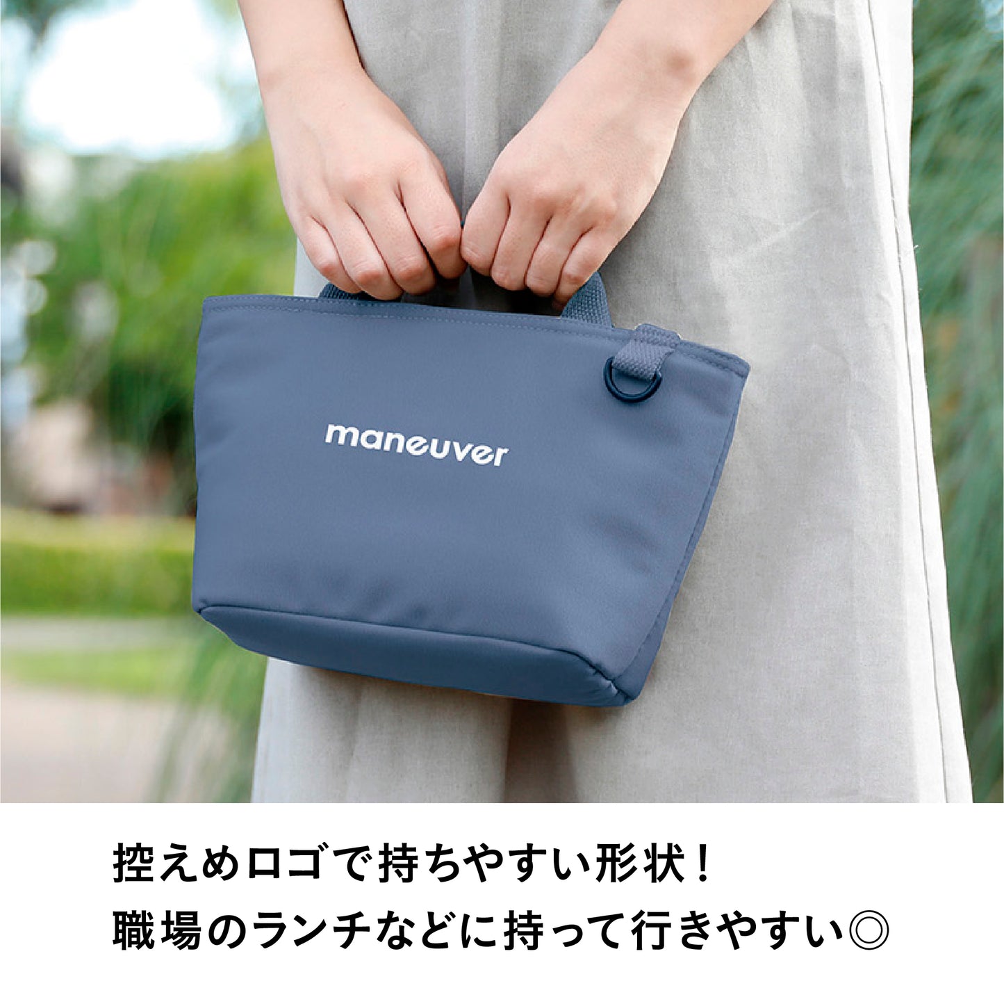 保冷ランチトートバッグ maneuver 新カラー S