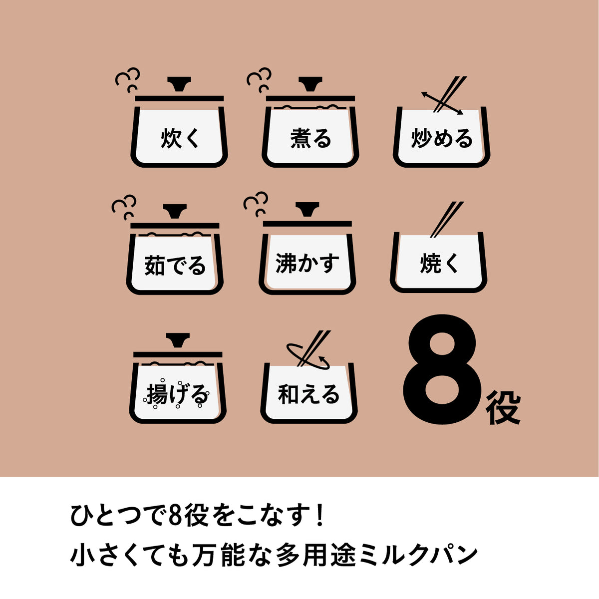 二層鋼多用途ミルクパン