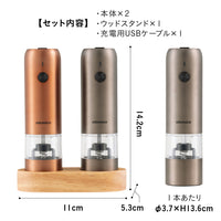 ソルト＆ペッパー電動ミル 充電式